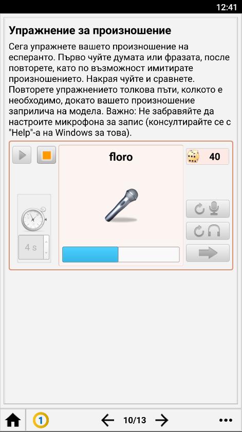 Упражнения за произношение
